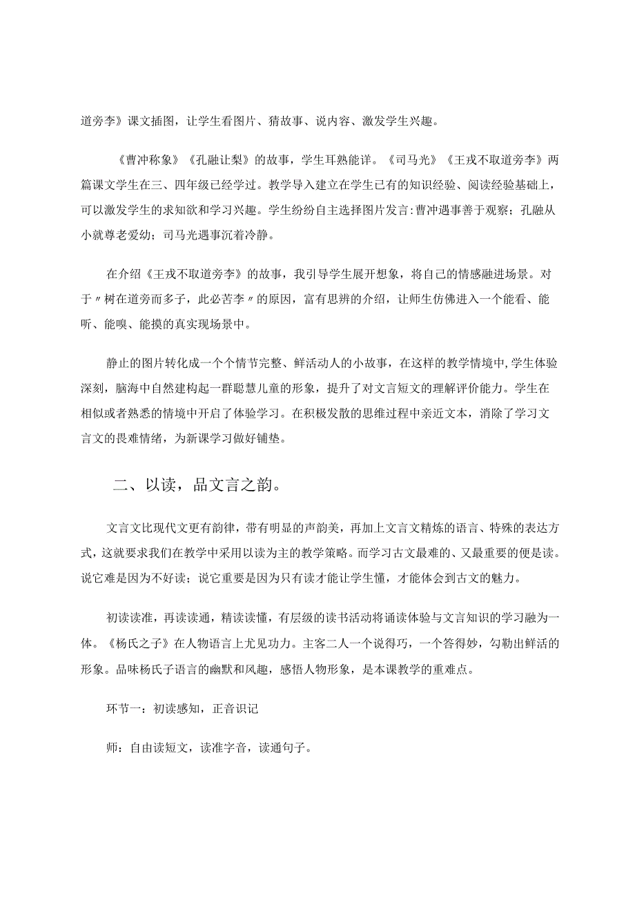 以《杨氏之子》为例浅谈小学文言文教学 论文.docx_第2页