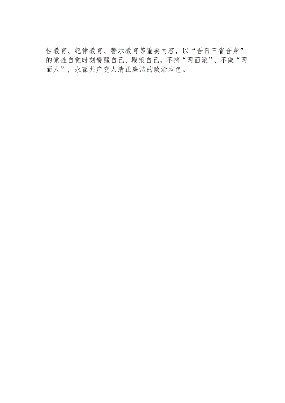 2024年党纪学习教育研讨发言：争坐党纪学习教育课堂“最前排”.docx_第3页