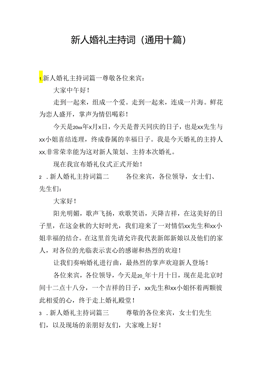 新人婚礼主持词（通用十篇）.docx_第1页