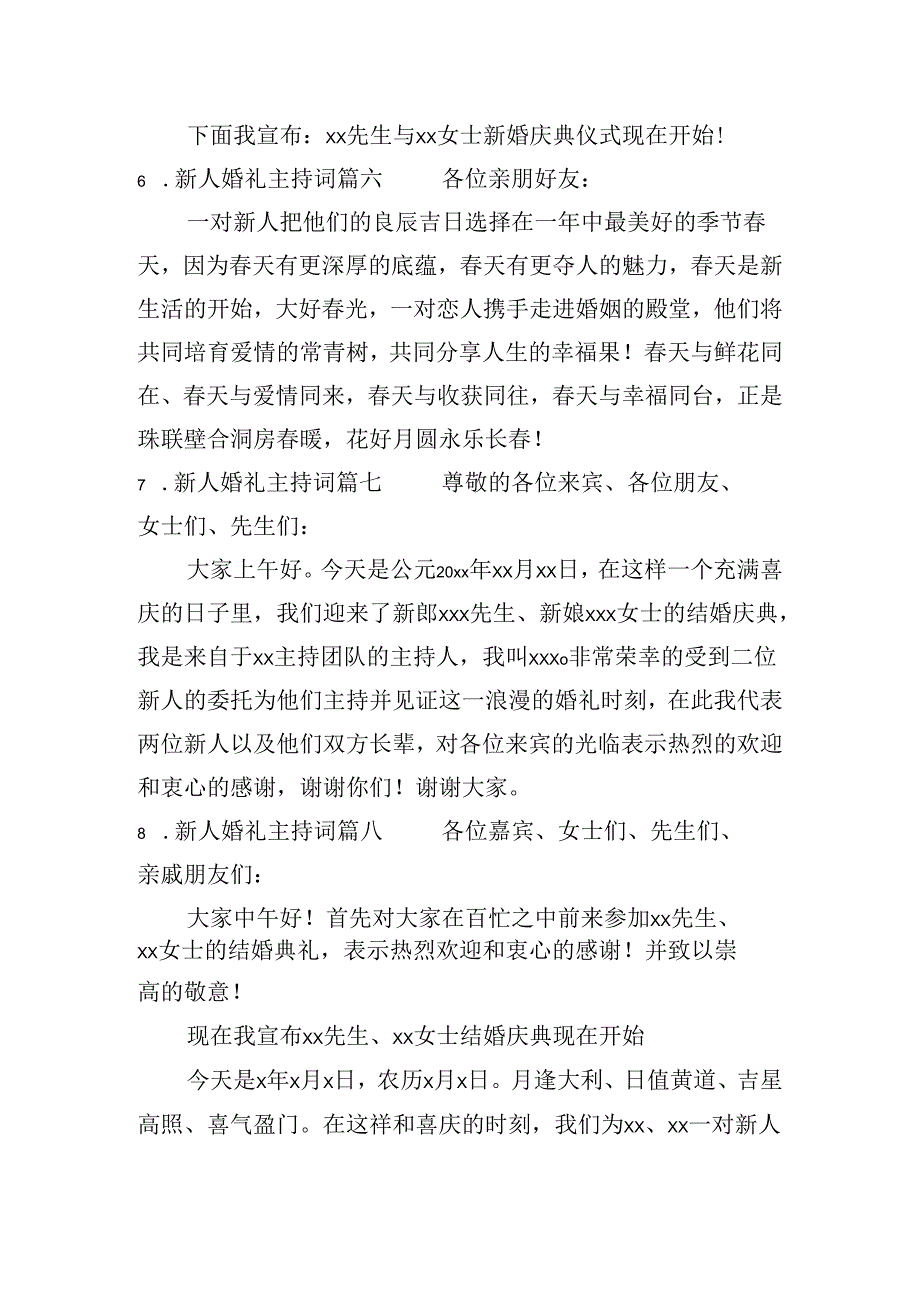 新人婚礼主持词（通用十篇）.docx_第3页