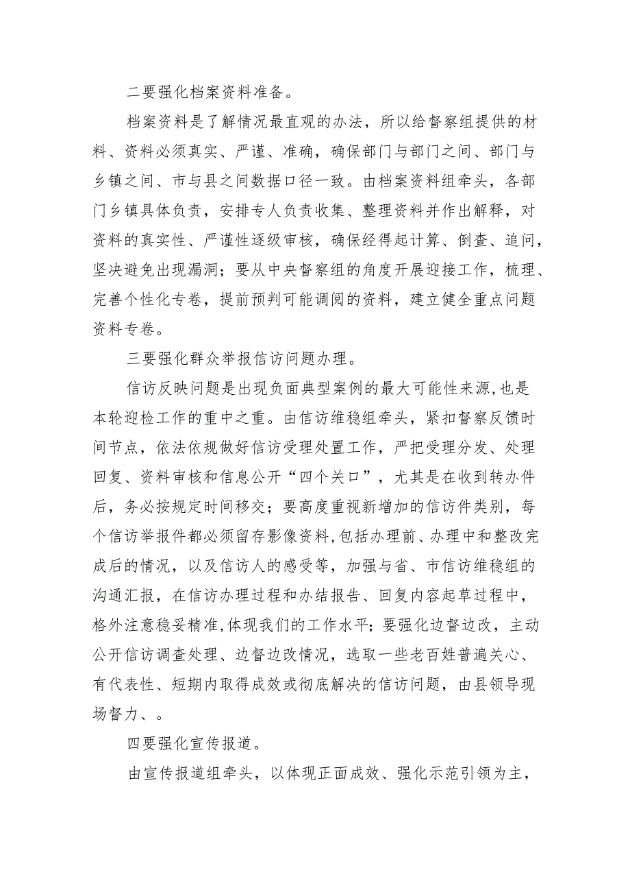 迎接生态环境保护督察强调要求发言.docx_第2页