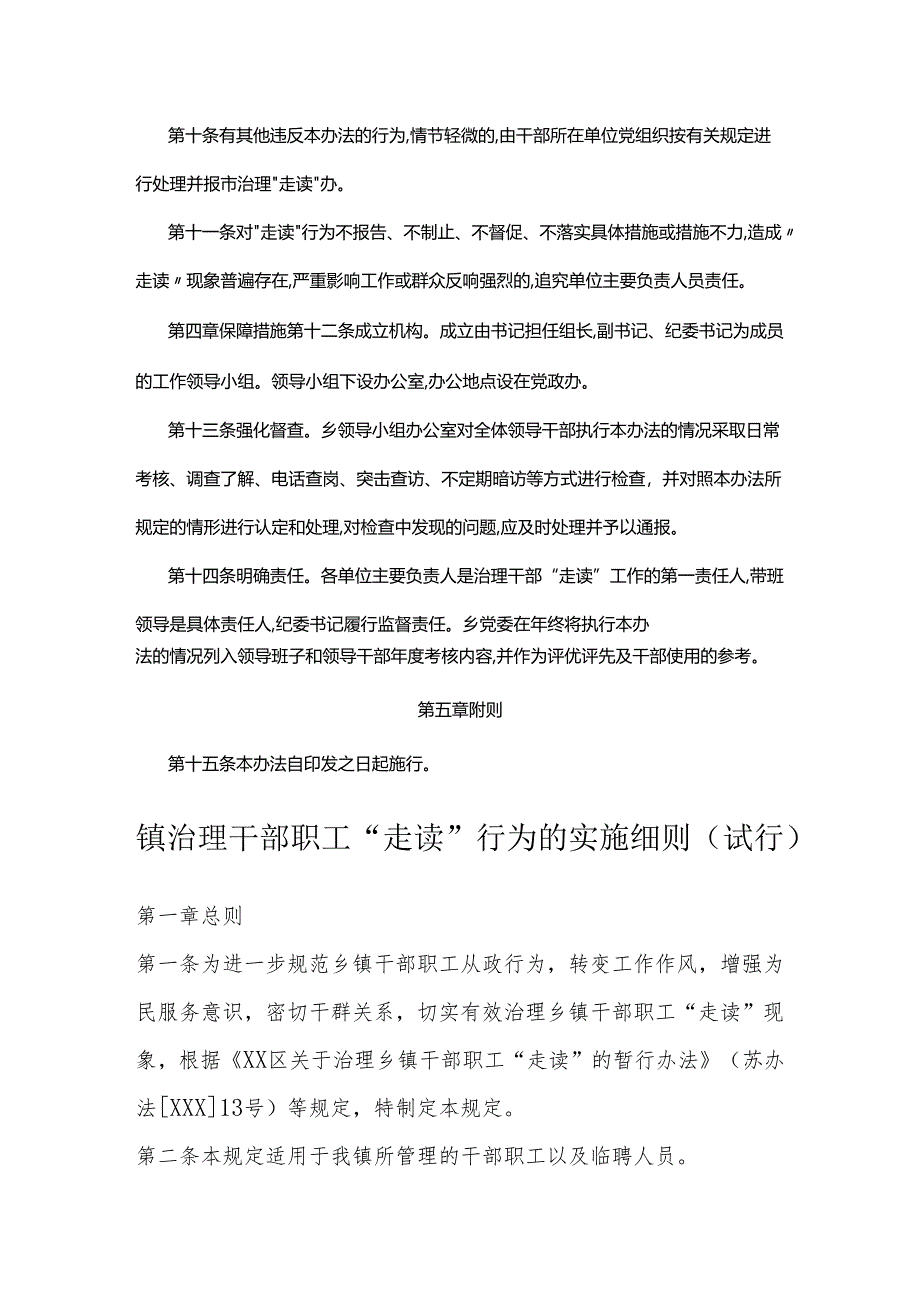 整治干部“走读”问题细则、办法汇编.docx_第3页