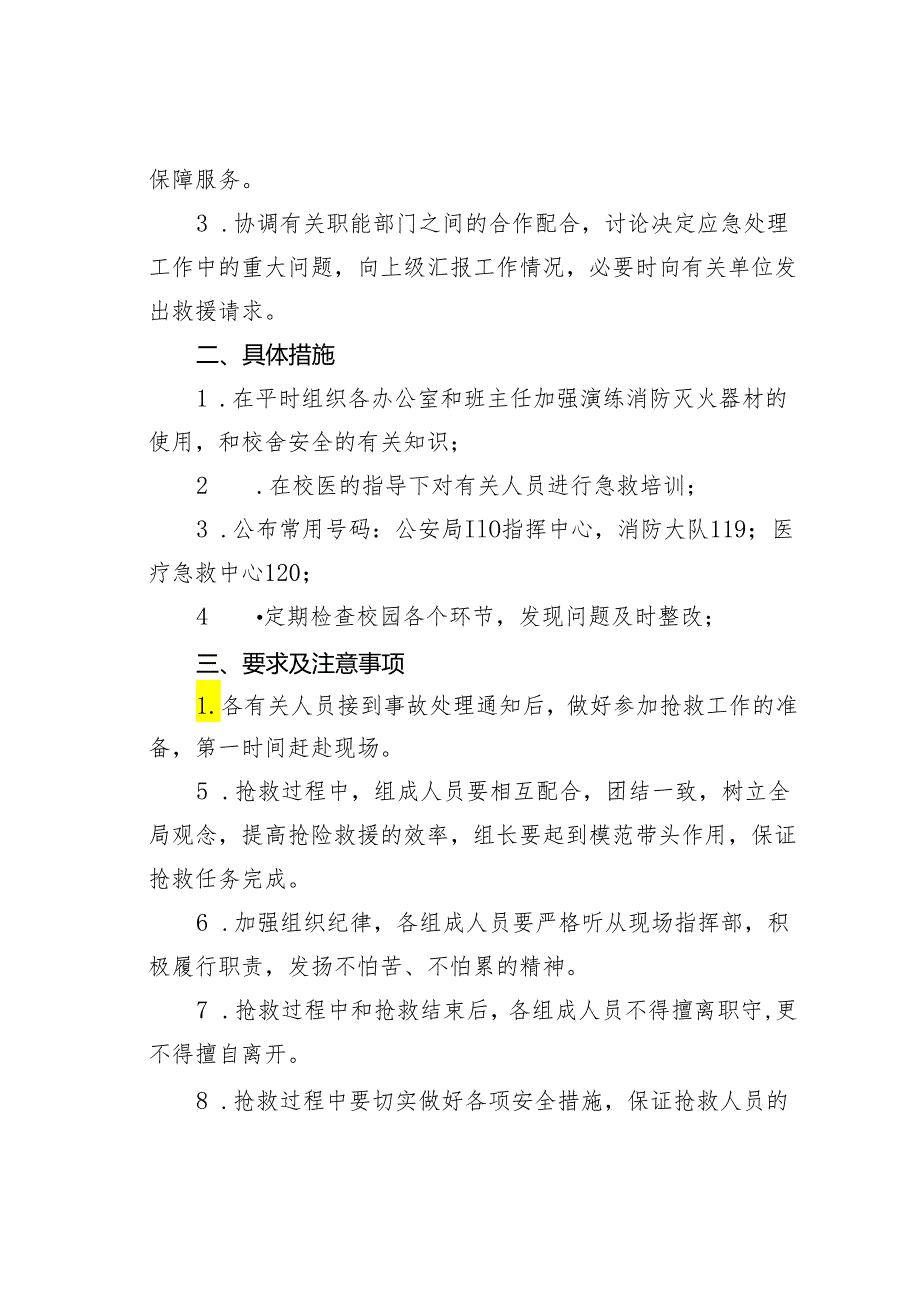 某某学校防范处置校舍设施安全事故应急预案.docx_第2页