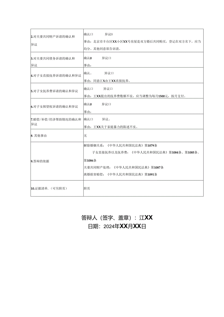 离婚纠纷答辩状范文实例.docx_第2页