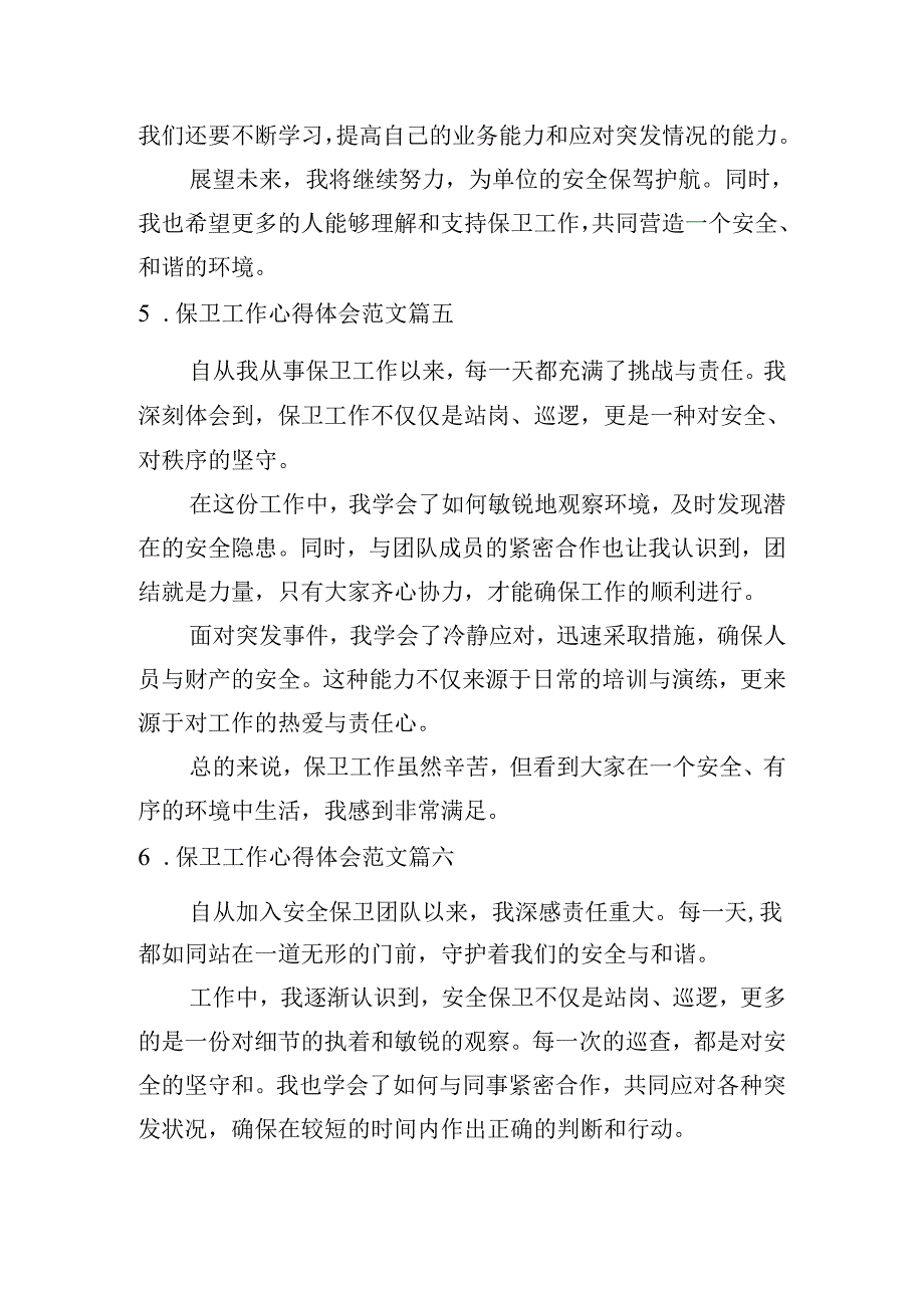 保卫工作心得体会范文（摘选10篇）.docx_第3页