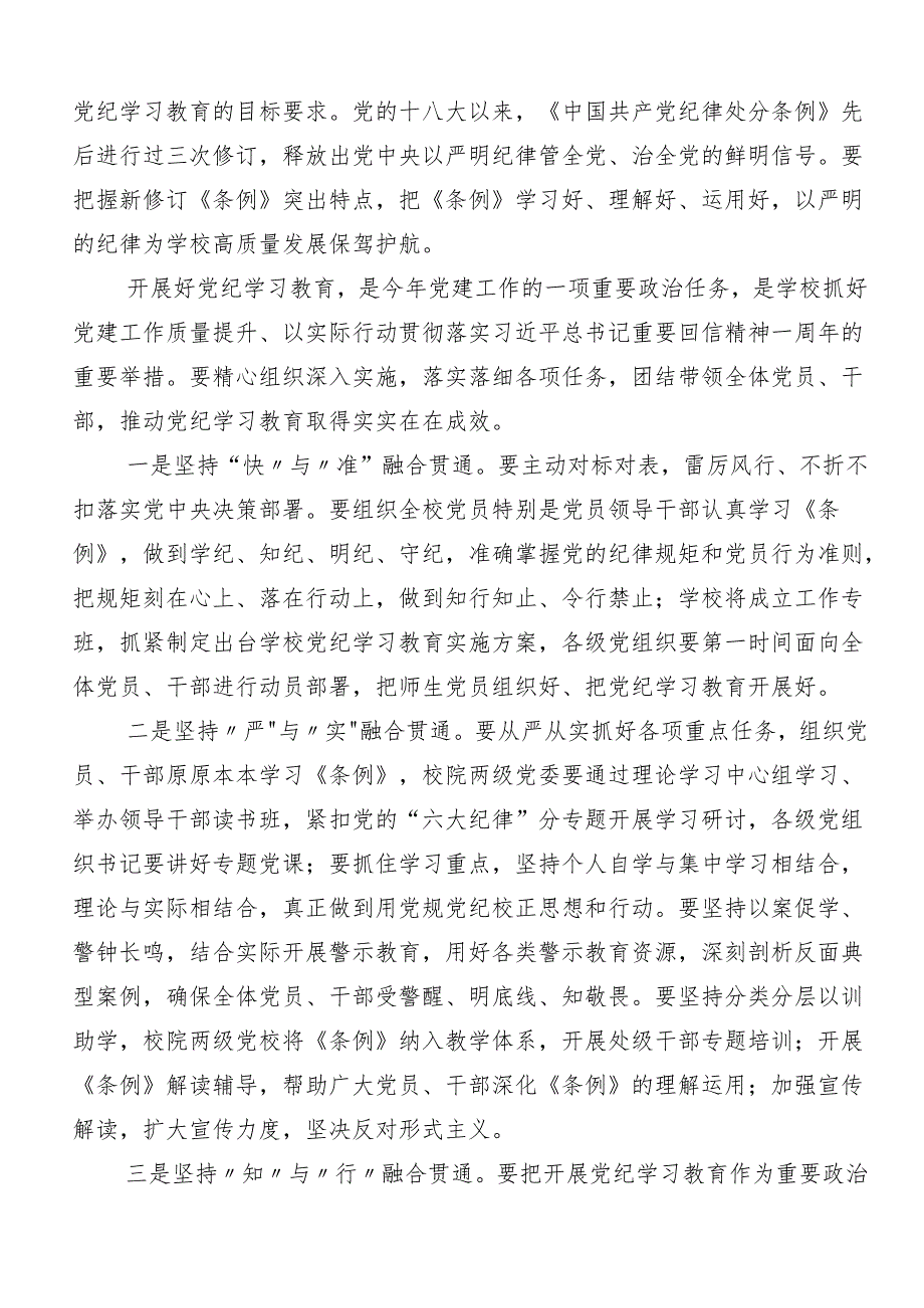 （9篇）2024年党纪学习教育专题读书班的心得感悟（交流发言）.docx_第3页