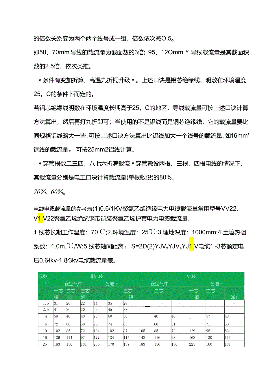 电缆线的电流及使用.docx_第2页