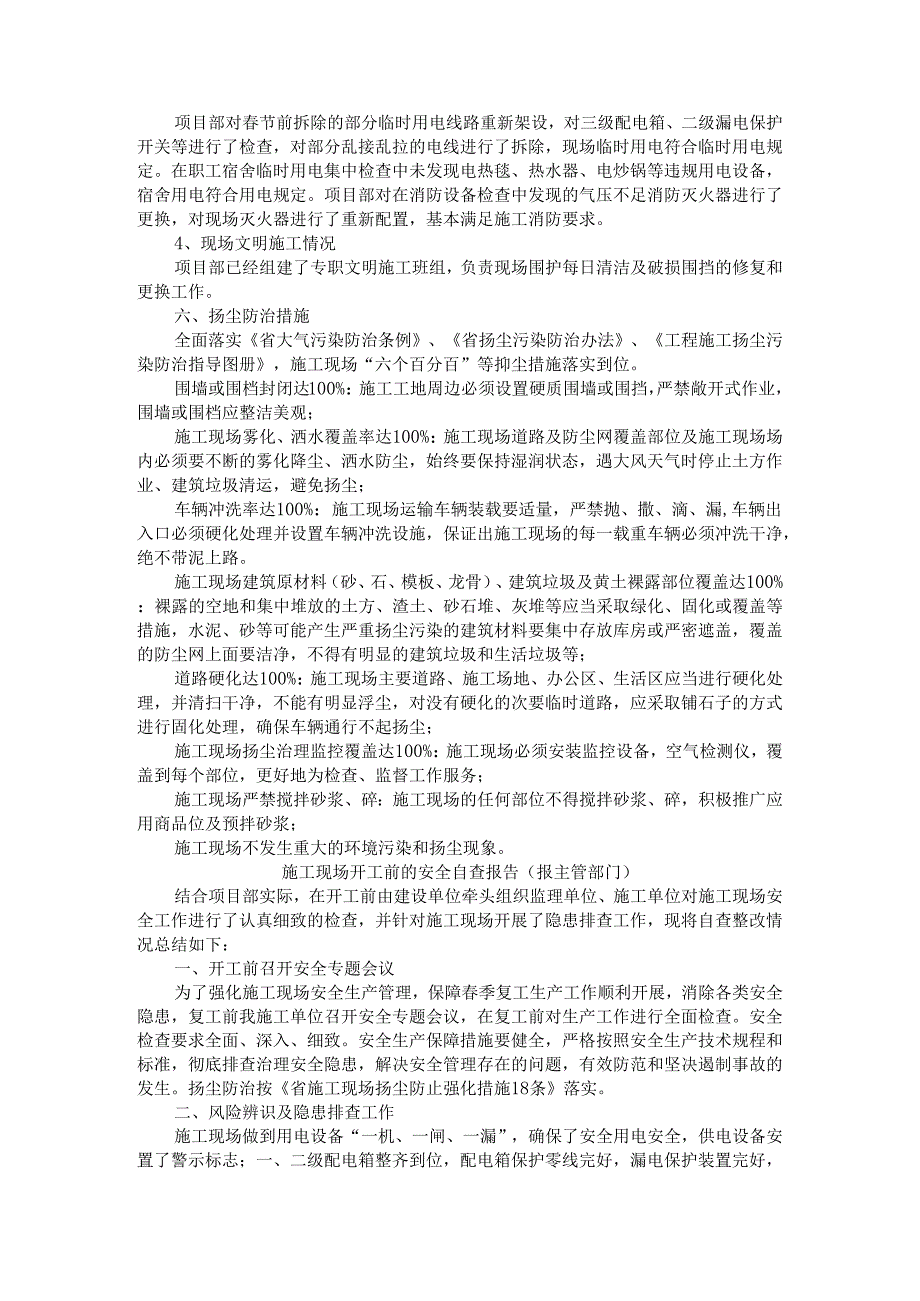 工地复工复产自检专项施工方案与施工现场开工前的安全自查报告（报主管部门）.docx_第3页