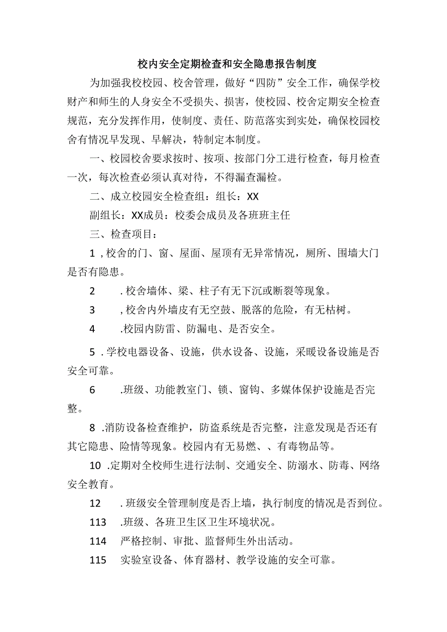 校内安全定期检查和安全隐患报告制度.docx_第1页