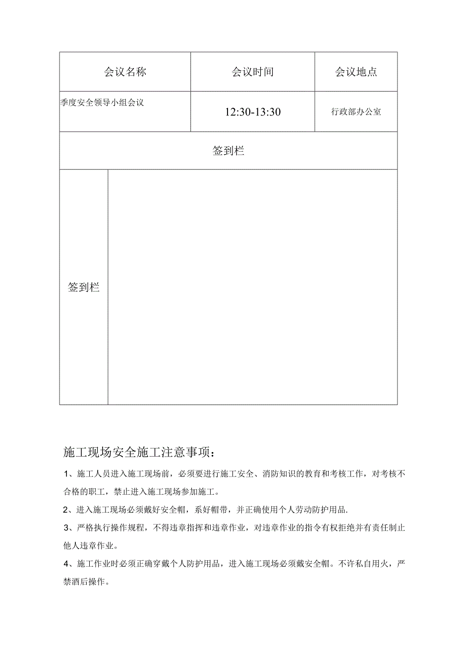 第季度安全领导小组会议记录()() .docx_第3页