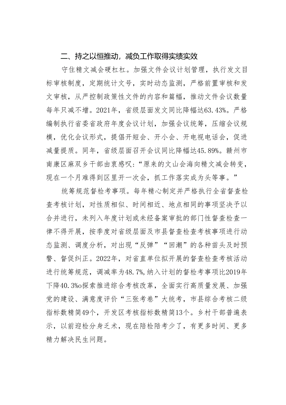 “亮剑”形式主义致力基层减负.docx_第3页