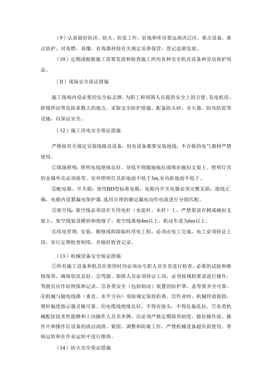 墩柱专项安全施工方案.docx_第2页