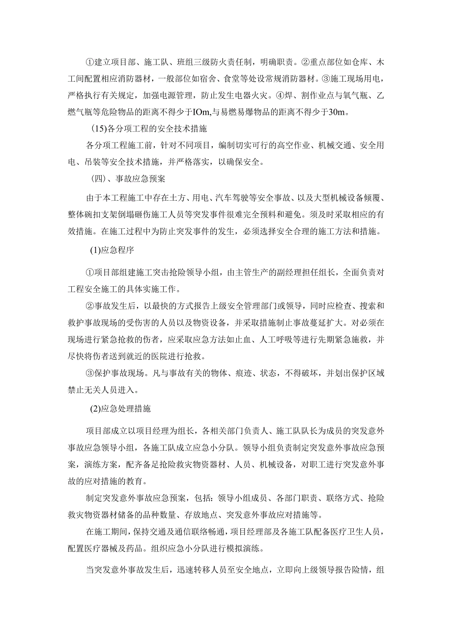 墩柱专项安全施工方案.docx_第3页