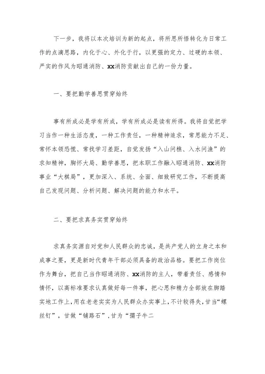 政工干部培训班交流心得.docx_第3页