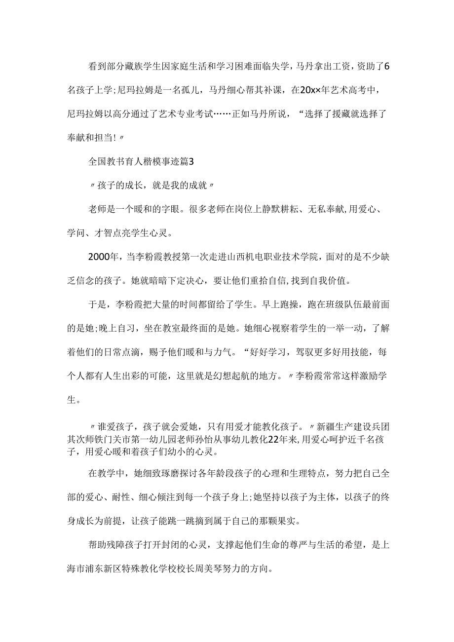 学习2024全国教书育人楷模事迹.docx_第3页