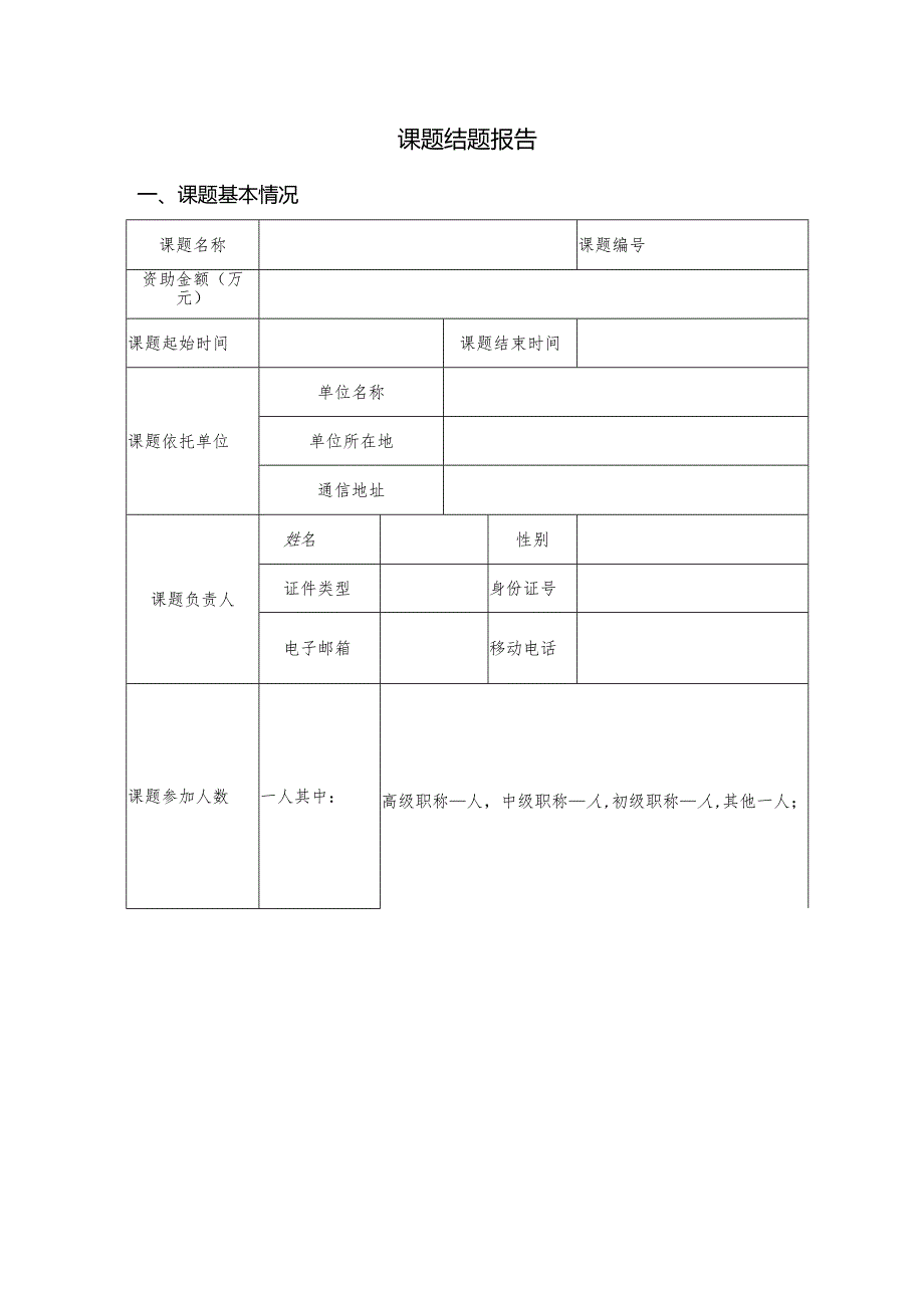 课题任务书编号： 密级：.docx_第3页