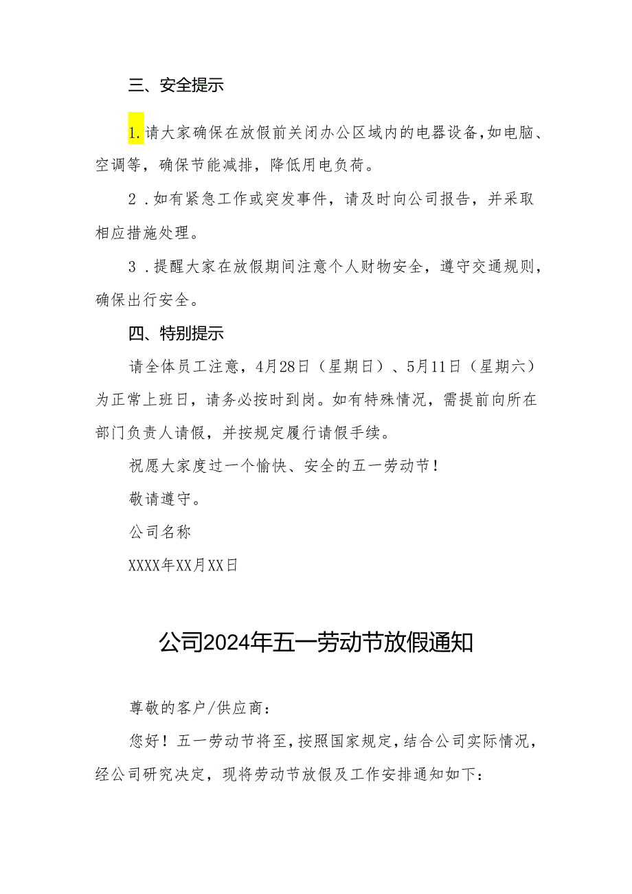 公司2024年五一劳动节放假通知九篇.docx_第3页