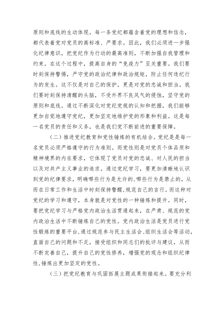 党纪学习教育工作动员部署发言.docx_第2页