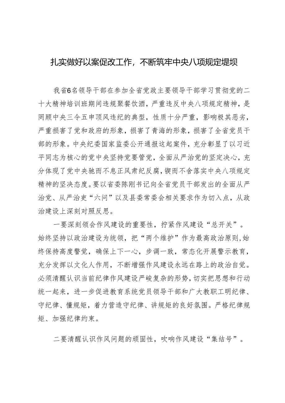 3篇 以案促改筑牢八项规定堤坝——学习研讨发言材料.docx_第1页