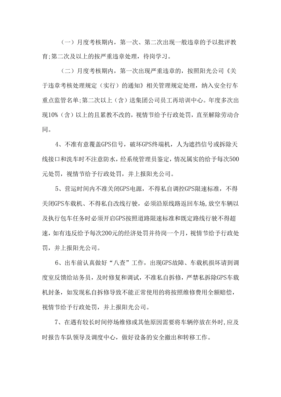 车队GPS管理考核规定.docx_第3页