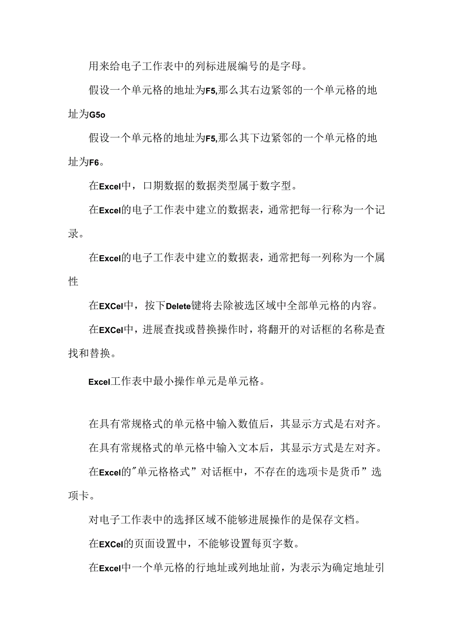 20xx甘肃专升本计算机知识点.docx_第2页