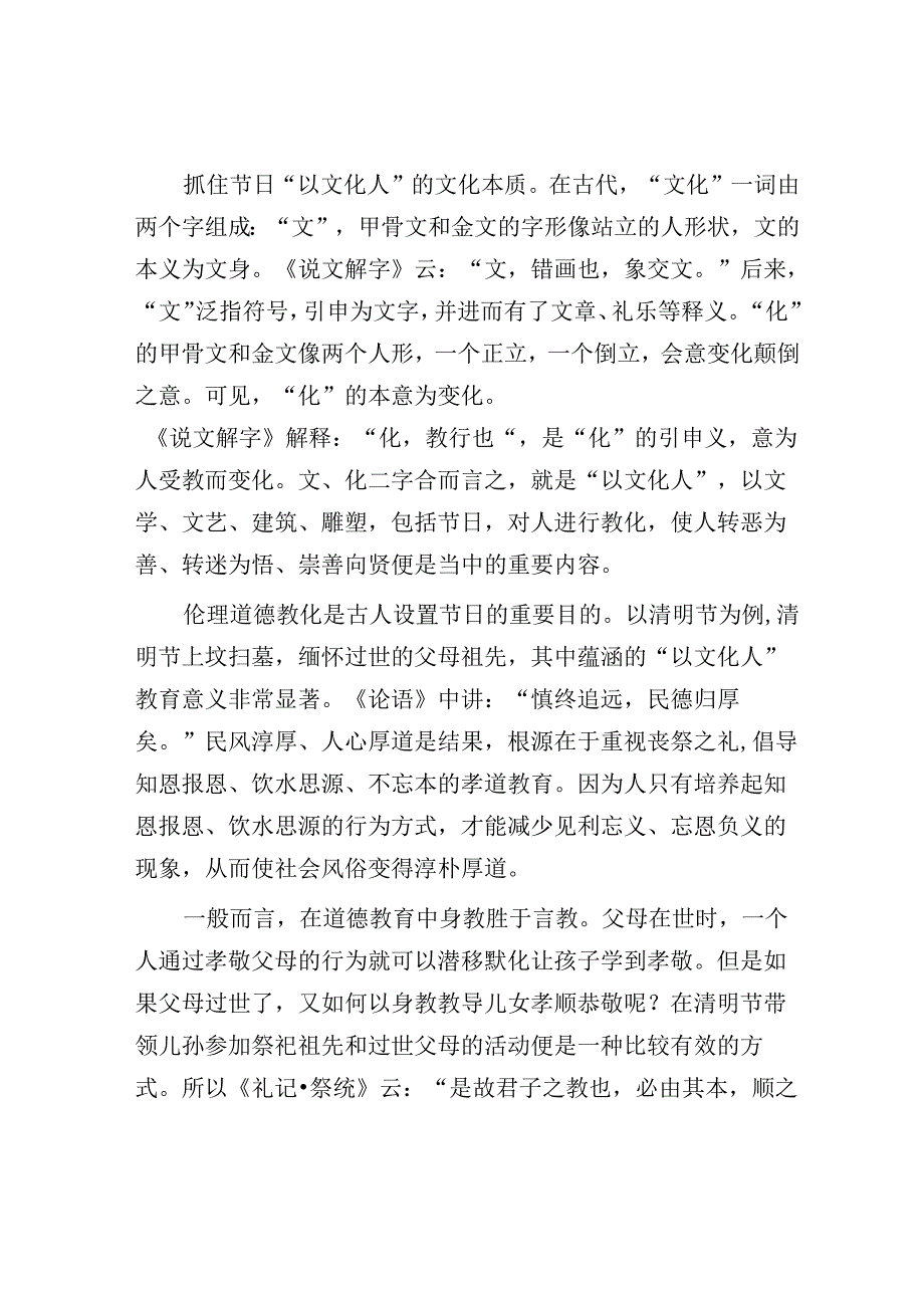 中国传统节日的文化内涵.docx_第2页