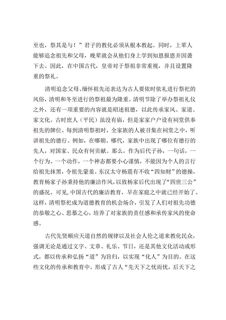 中国传统节日的文化内涵.docx_第3页