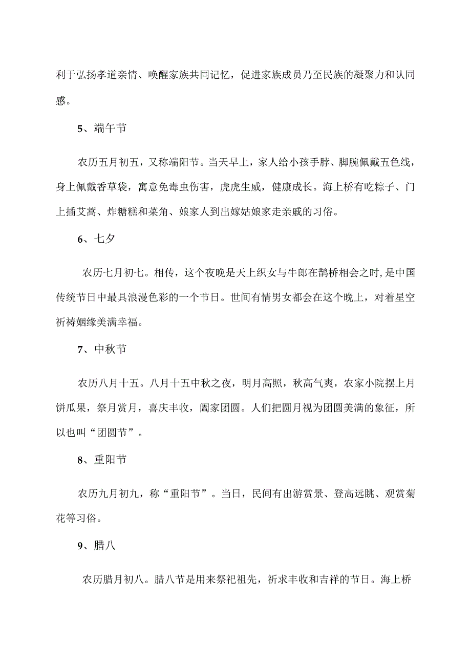 河南传统文化之岁时节俗（2024年）.docx_第2页