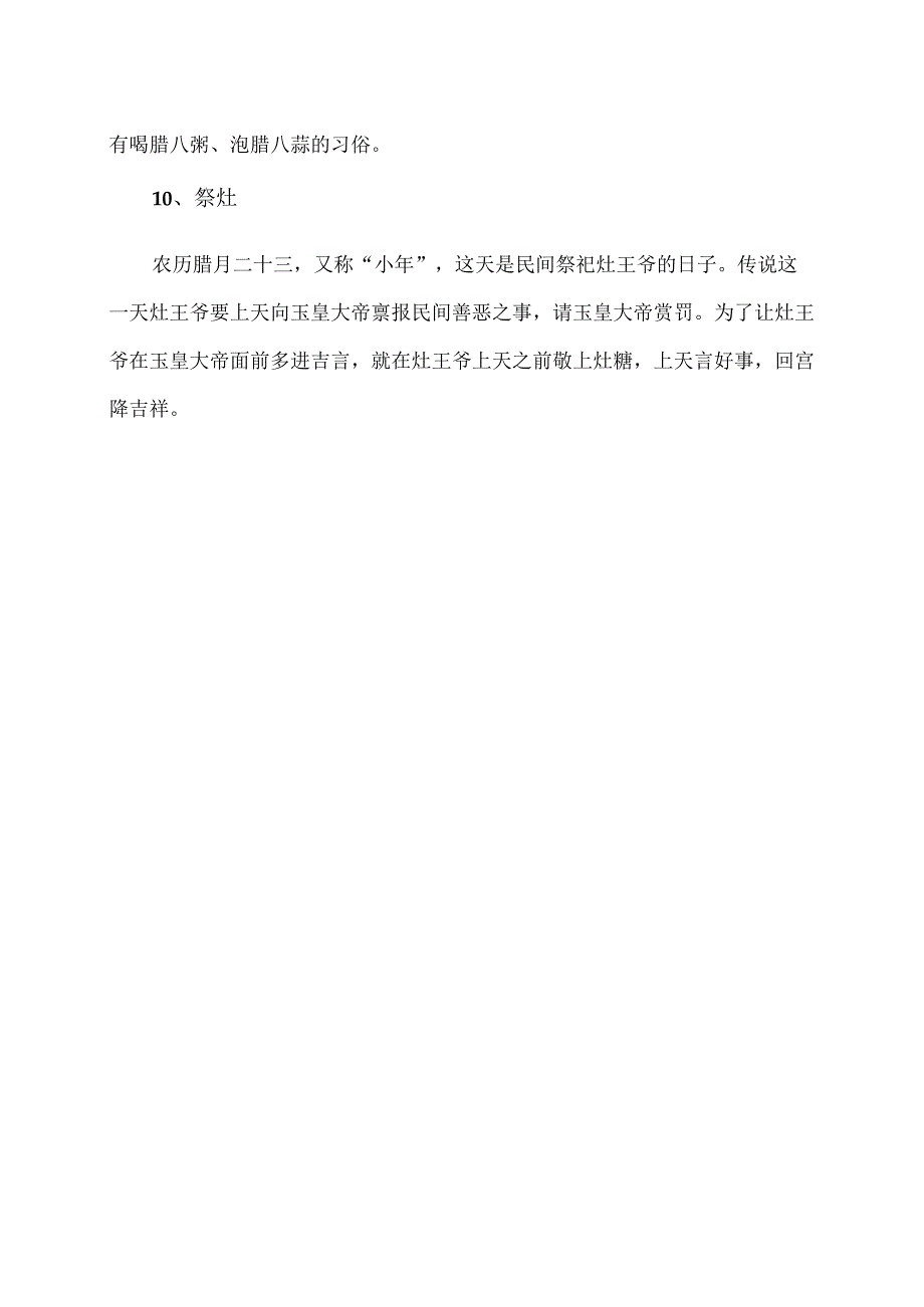 河南传统文化之岁时节俗（2024年）.docx_第3页