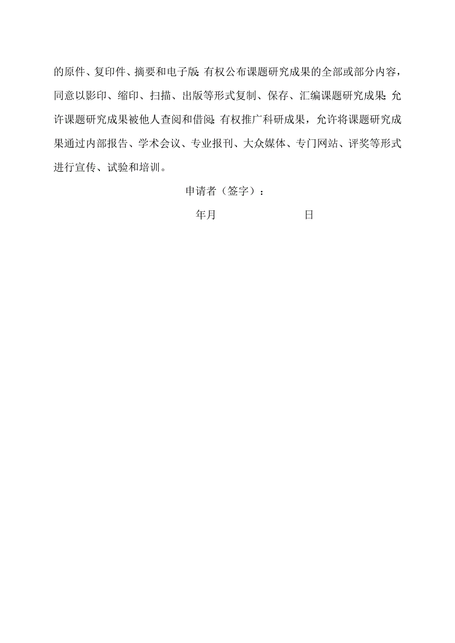 XX教育科学规划课题承诺书（2024年）.docx_第2页