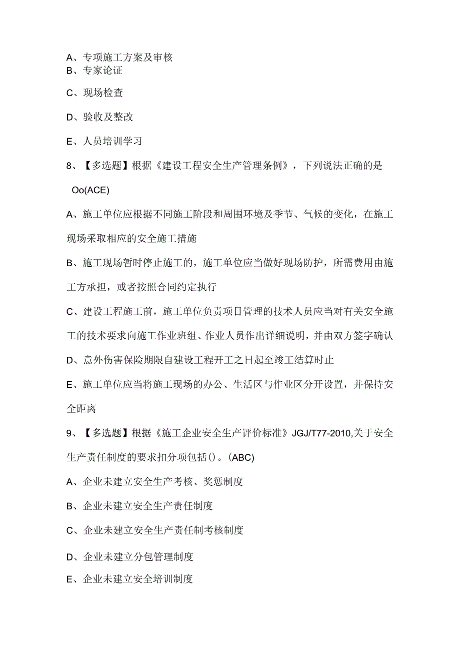 2024年广东省安全员C证考试试题题库.docx_第3页