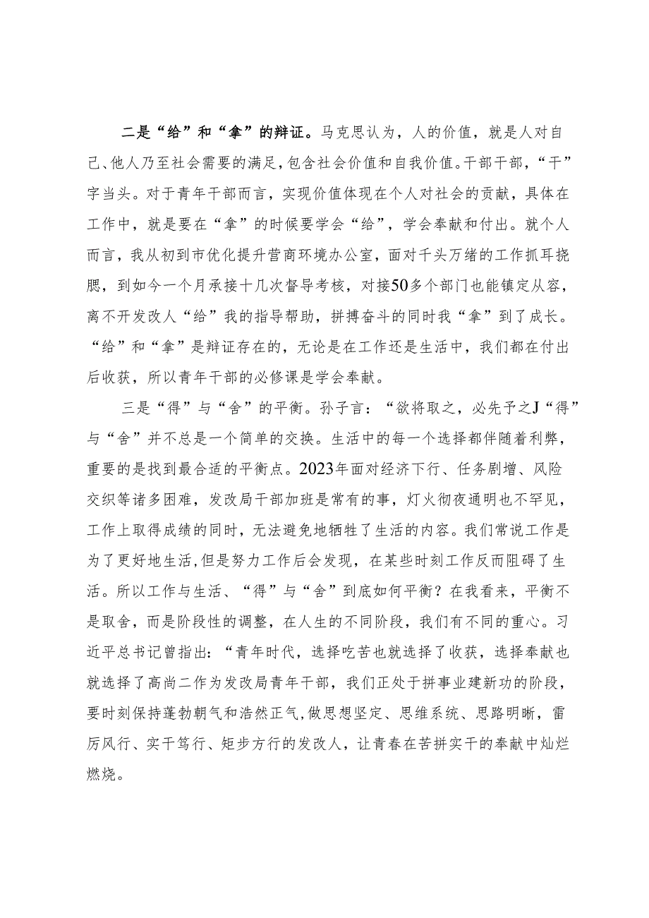 在“五四”青年座谈会上的发言材料.docx_第2页