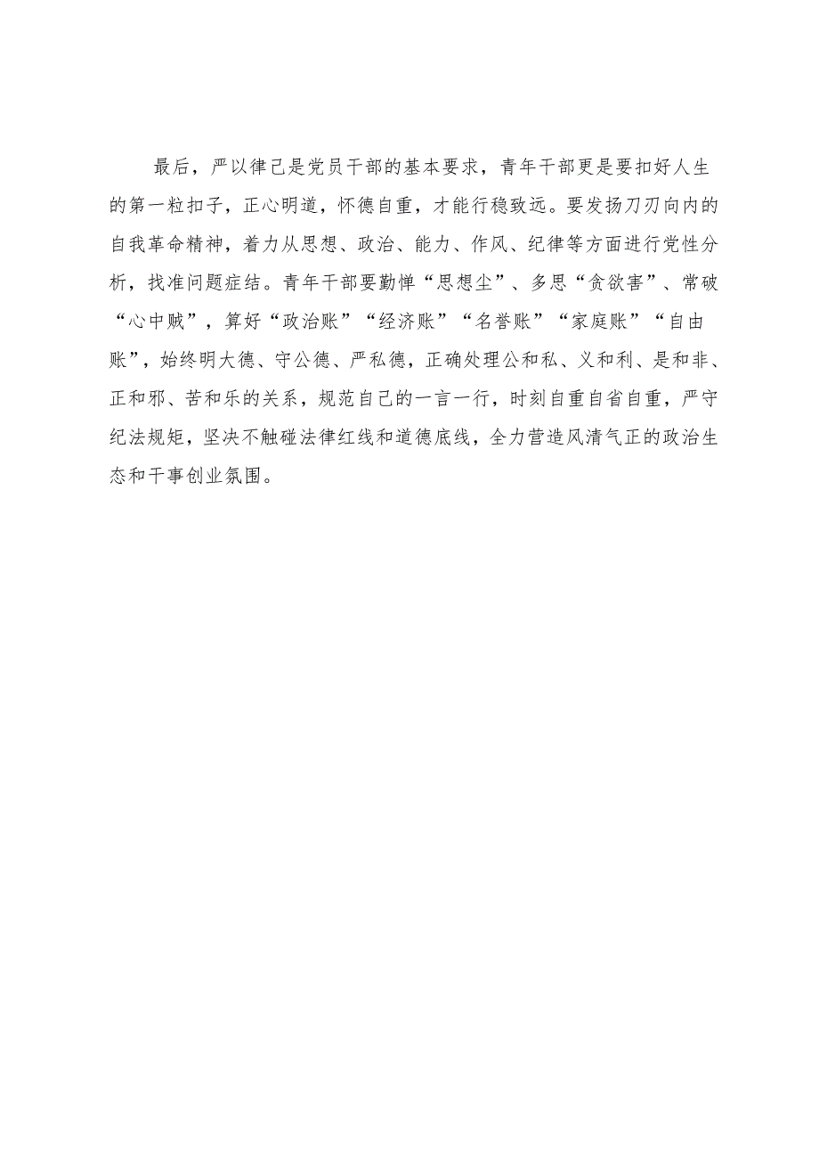 在“五四”青年座谈会上的发言材料.docx_第3页