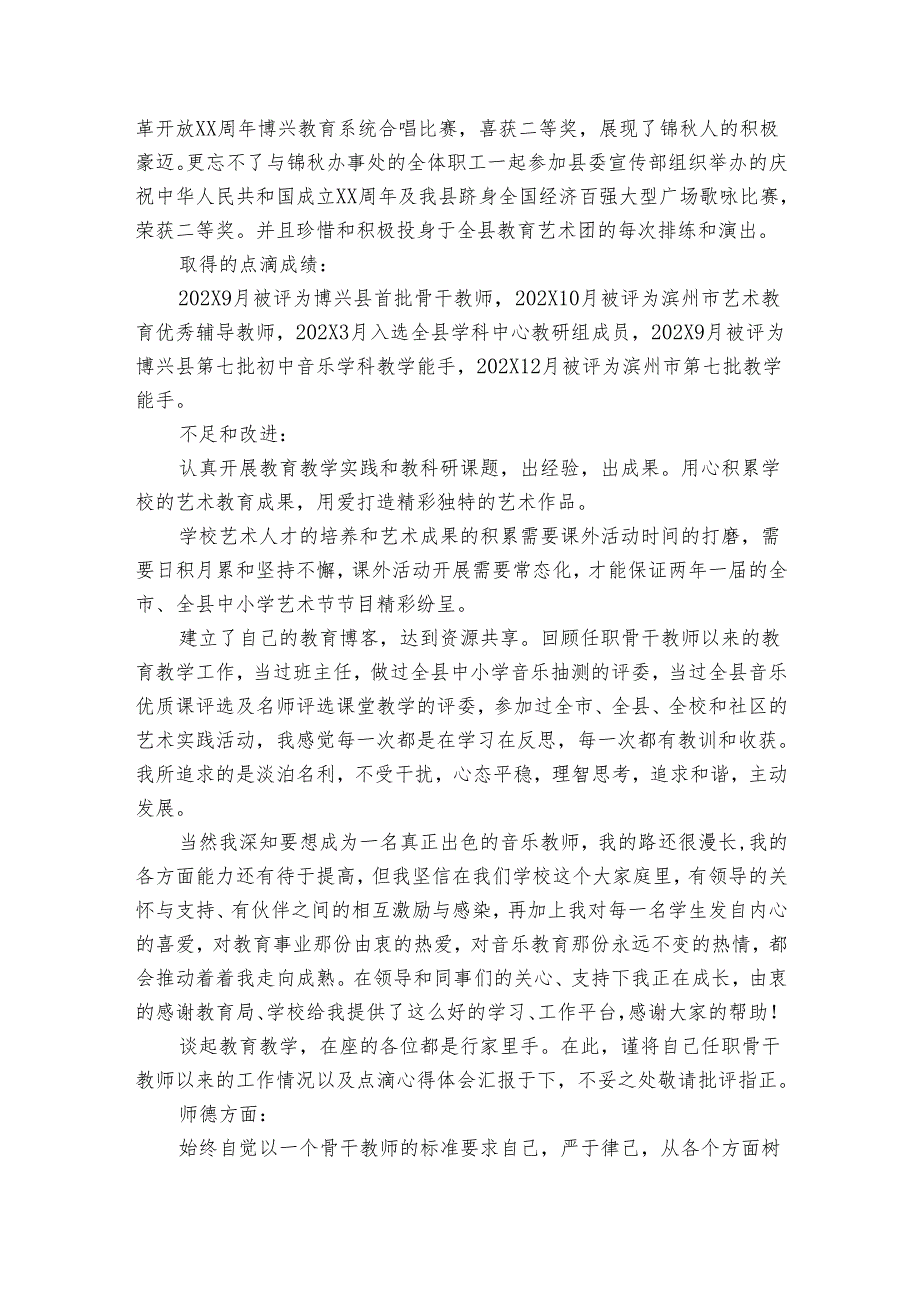 音乐教学工作2022-2024年度述职报告工作总结范文（3篇）.docx_第2页