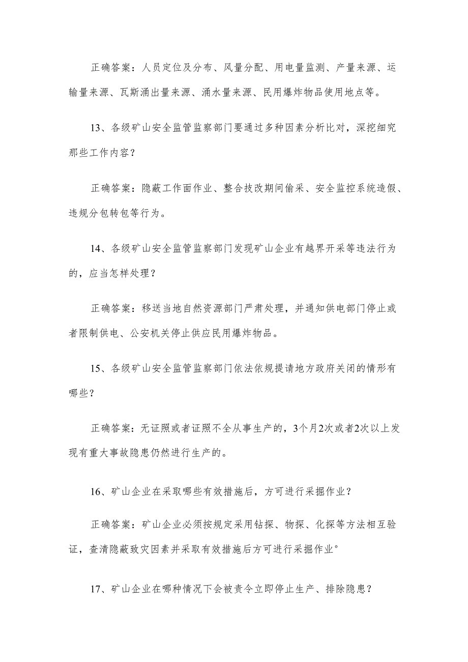 硬措施知识竞赛题库（试题及答案59个）.docx_第3页