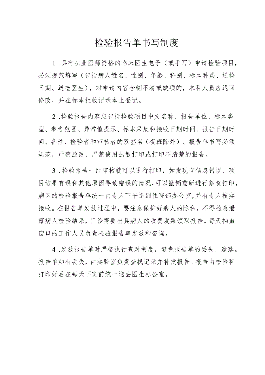 检验报告单书写制度.docx_第1页