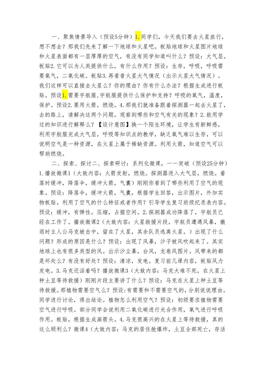 空气和我们的生活 》（表格式公开课一等奖创新教案）.docx_第2页