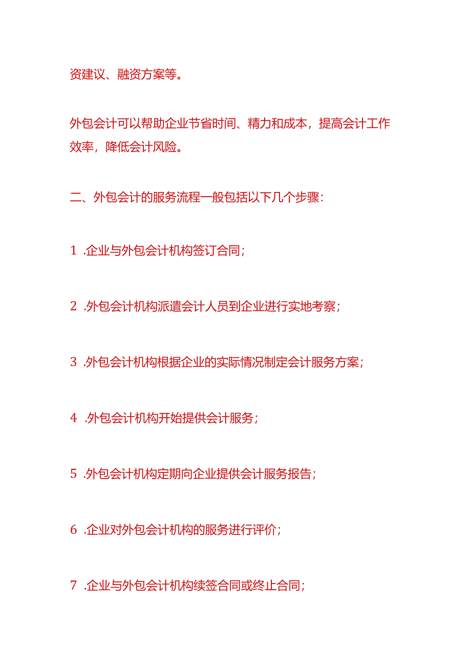 财税实操-外包会计的主要工作内容.docx_第2页