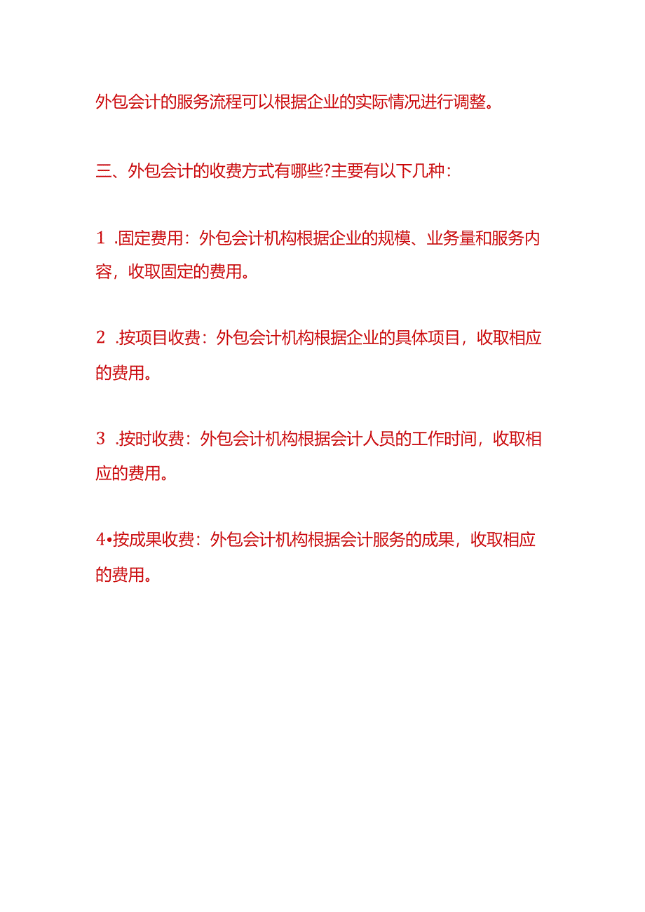 财税实操-外包会计的主要工作内容.docx_第3页