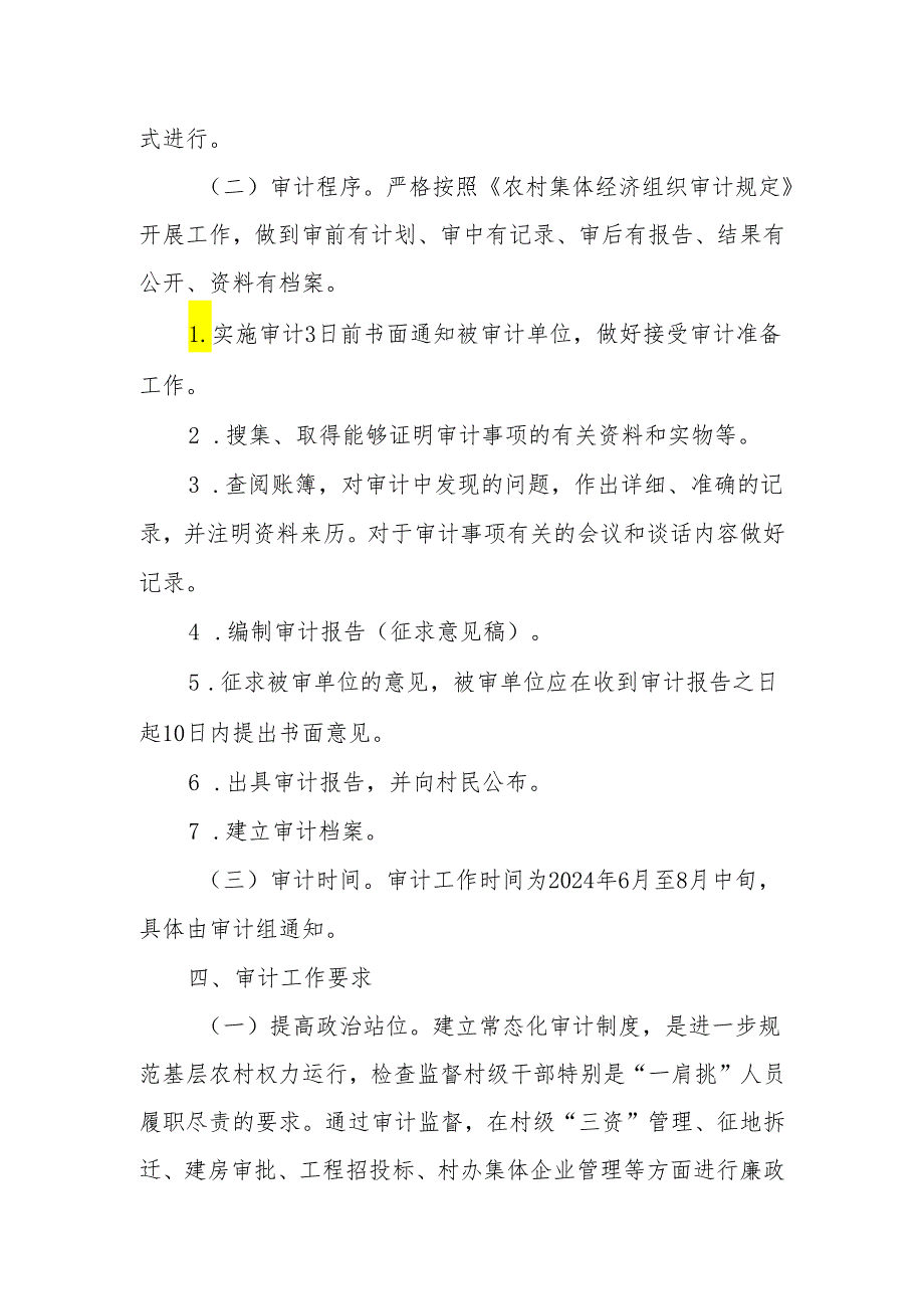 XX乡2024年村级集体经济审计工作方案.docx_第3页