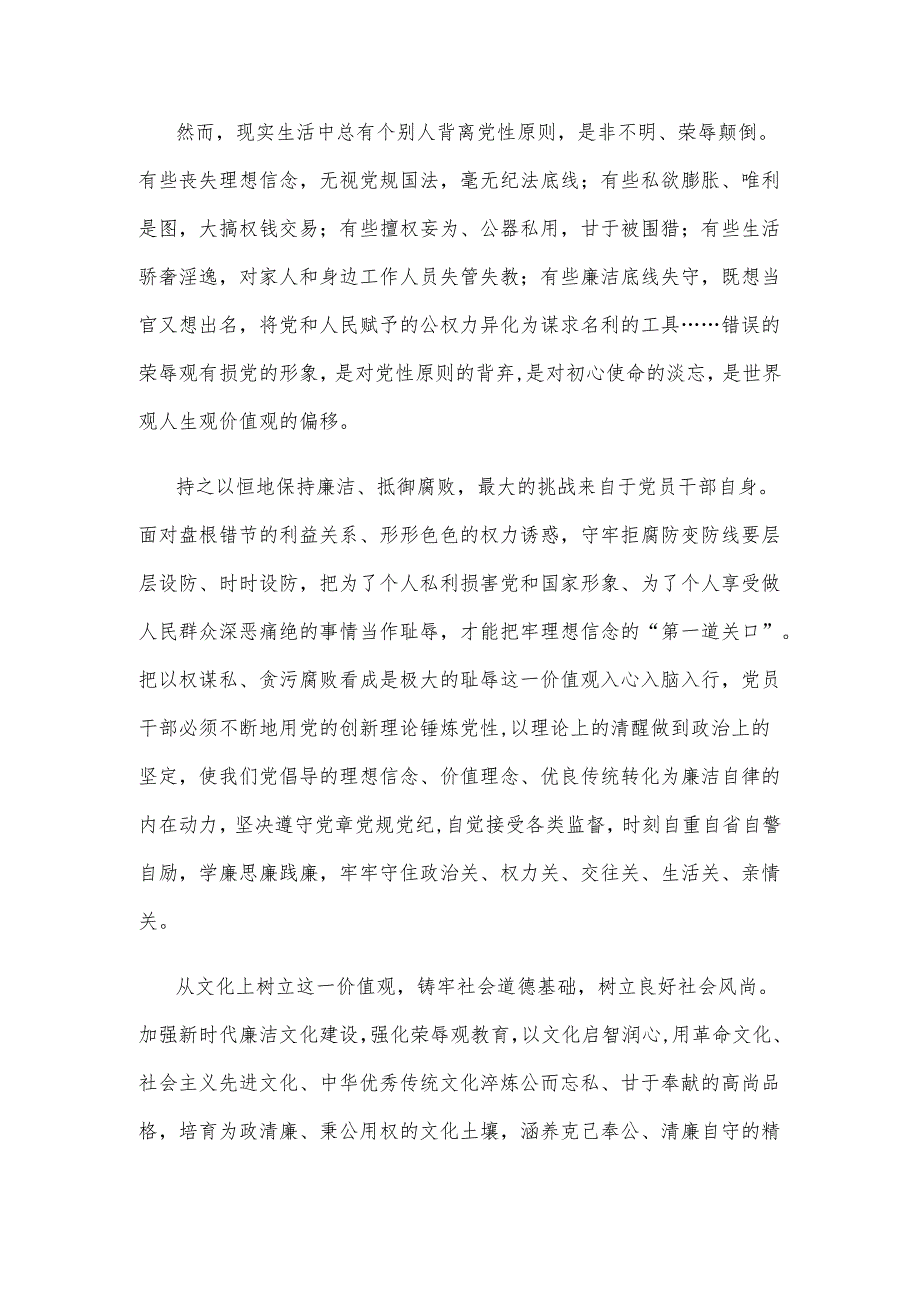 学习贯彻在纪委三次全会上重要讲话加强新时代廉洁文化建设心得体会.docx_第2页