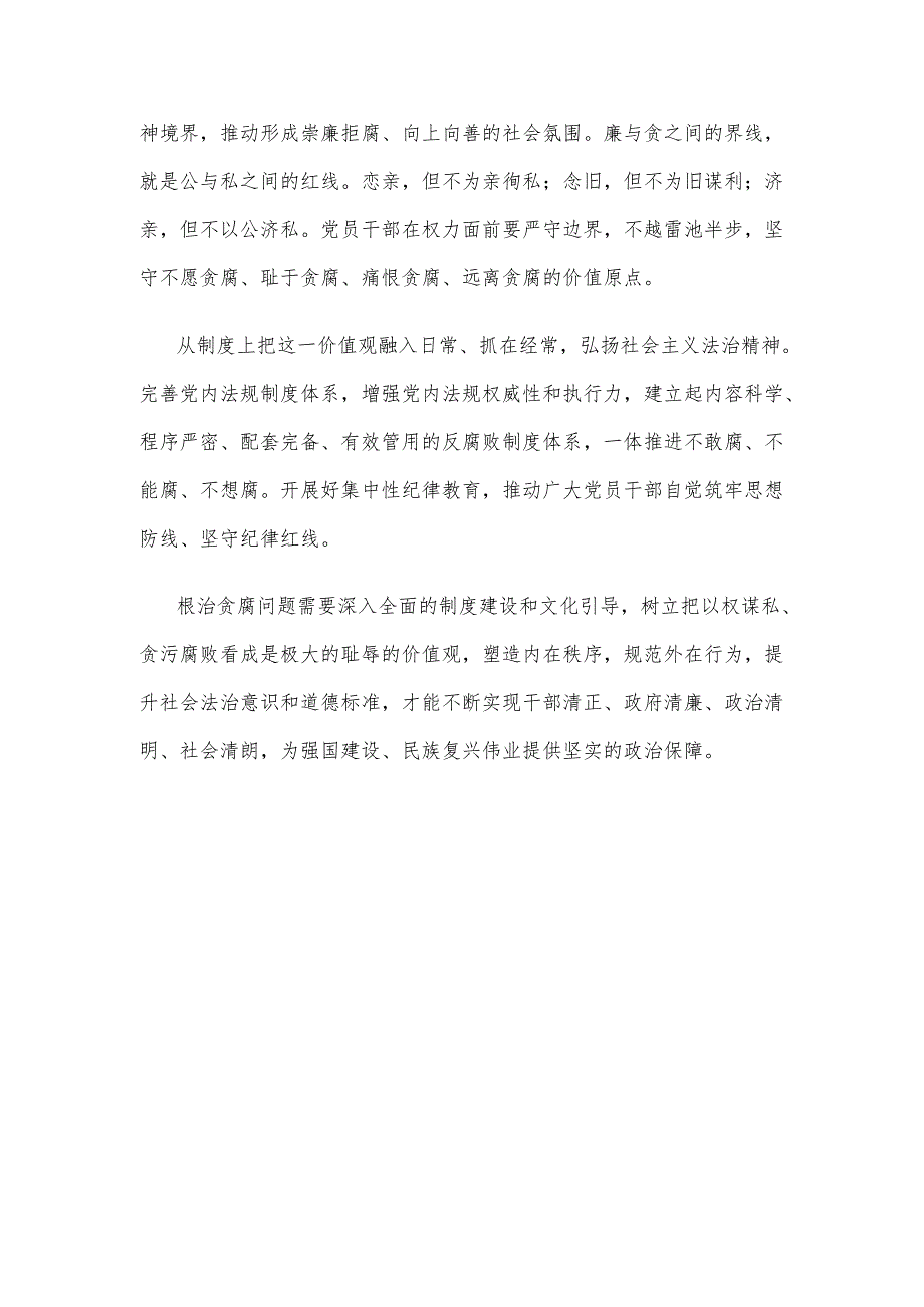 学习贯彻在纪委三次全会上重要讲话加强新时代廉洁文化建设心得体会.docx_第3页