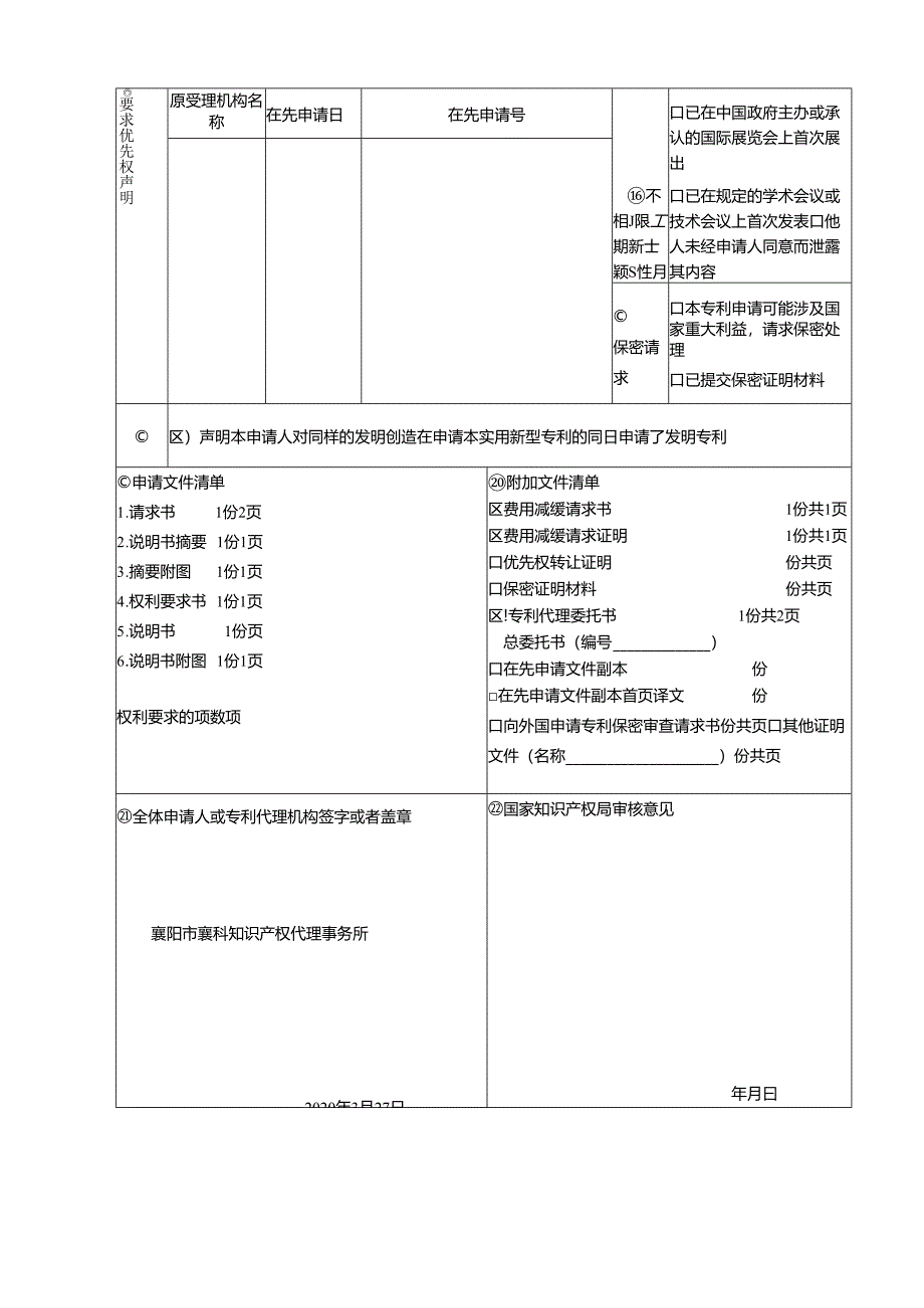 （调节盖梁支架安装拆卸装置）实用新型请求书.docx_第2页