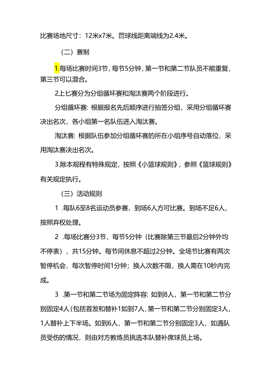 “奔跑吧·少年”重庆市第三届幼儿体育大会幼儿篮球活动规程.docx_第2页