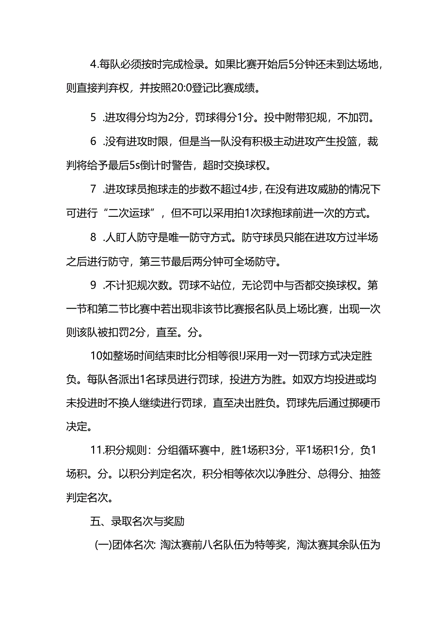 “奔跑吧·少年”重庆市第三届幼儿体育大会幼儿篮球活动规程.docx_第3页