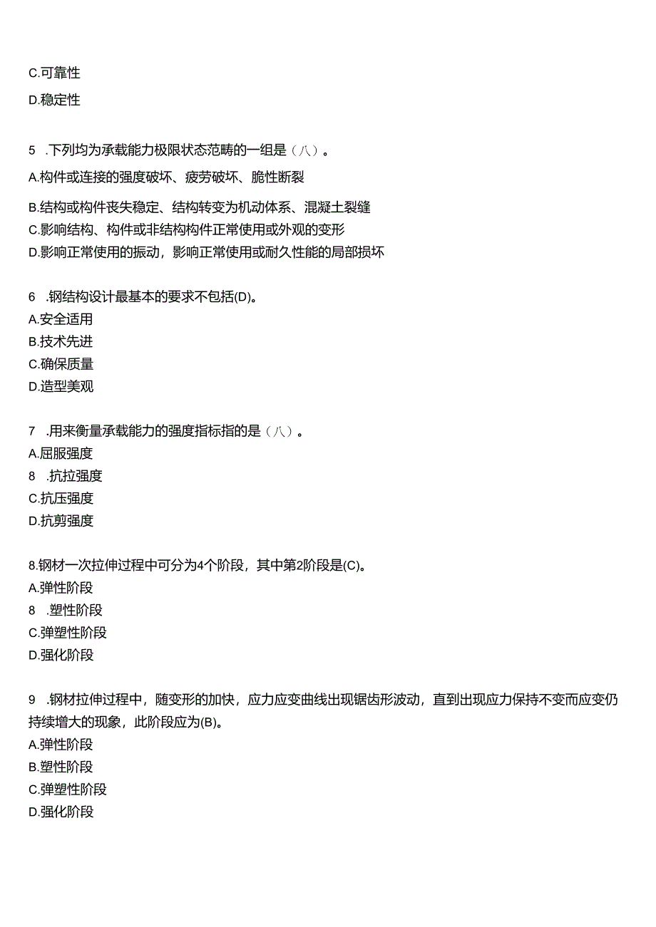 2024春期国开电大土木工程本科《钢结构(本)》在线形考(阶段性学习测验1至4)试题及答案.docx_第2页