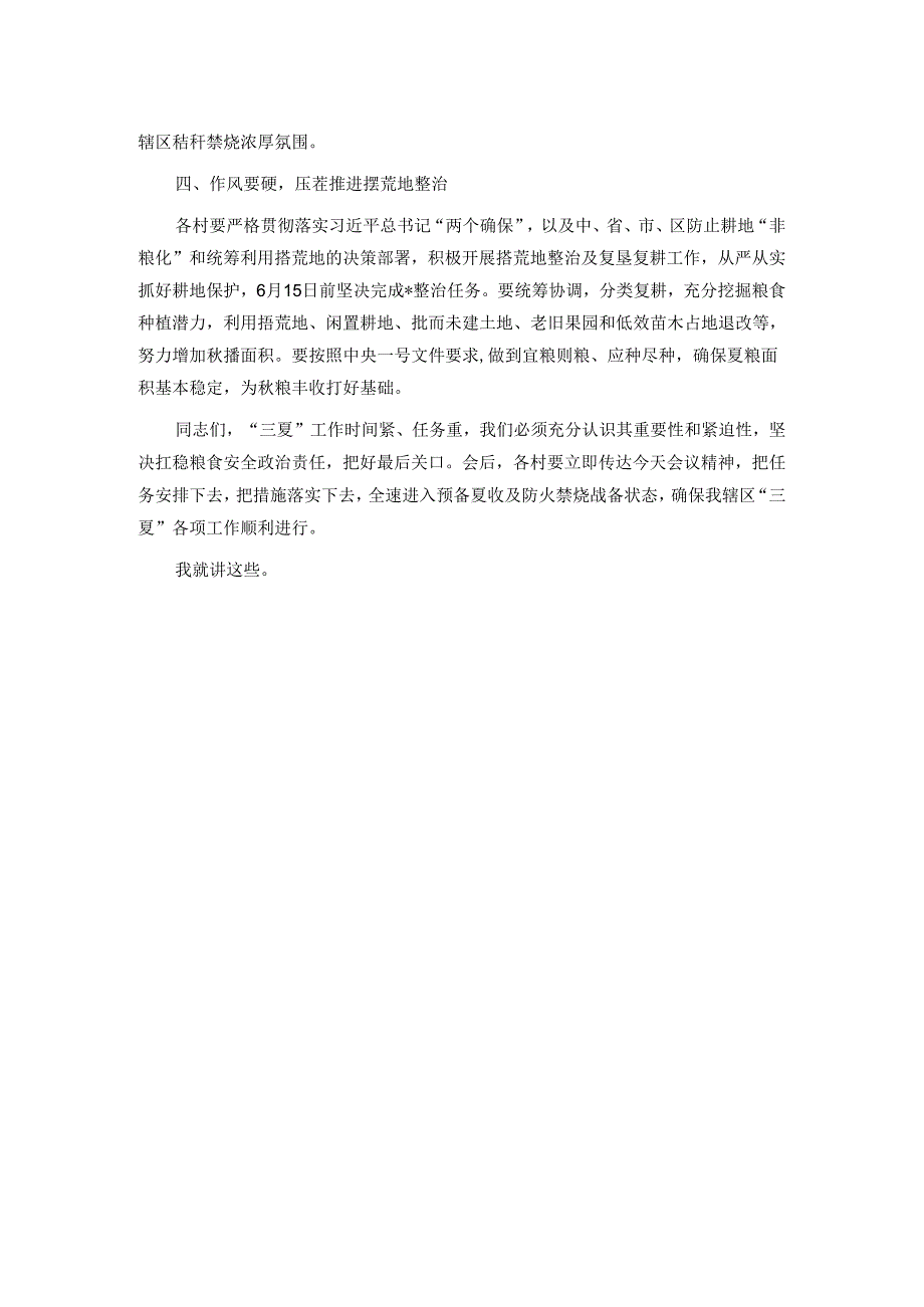 某街道办事处2024年“三夏”禁烧工作动员会讲话.docx_第2页