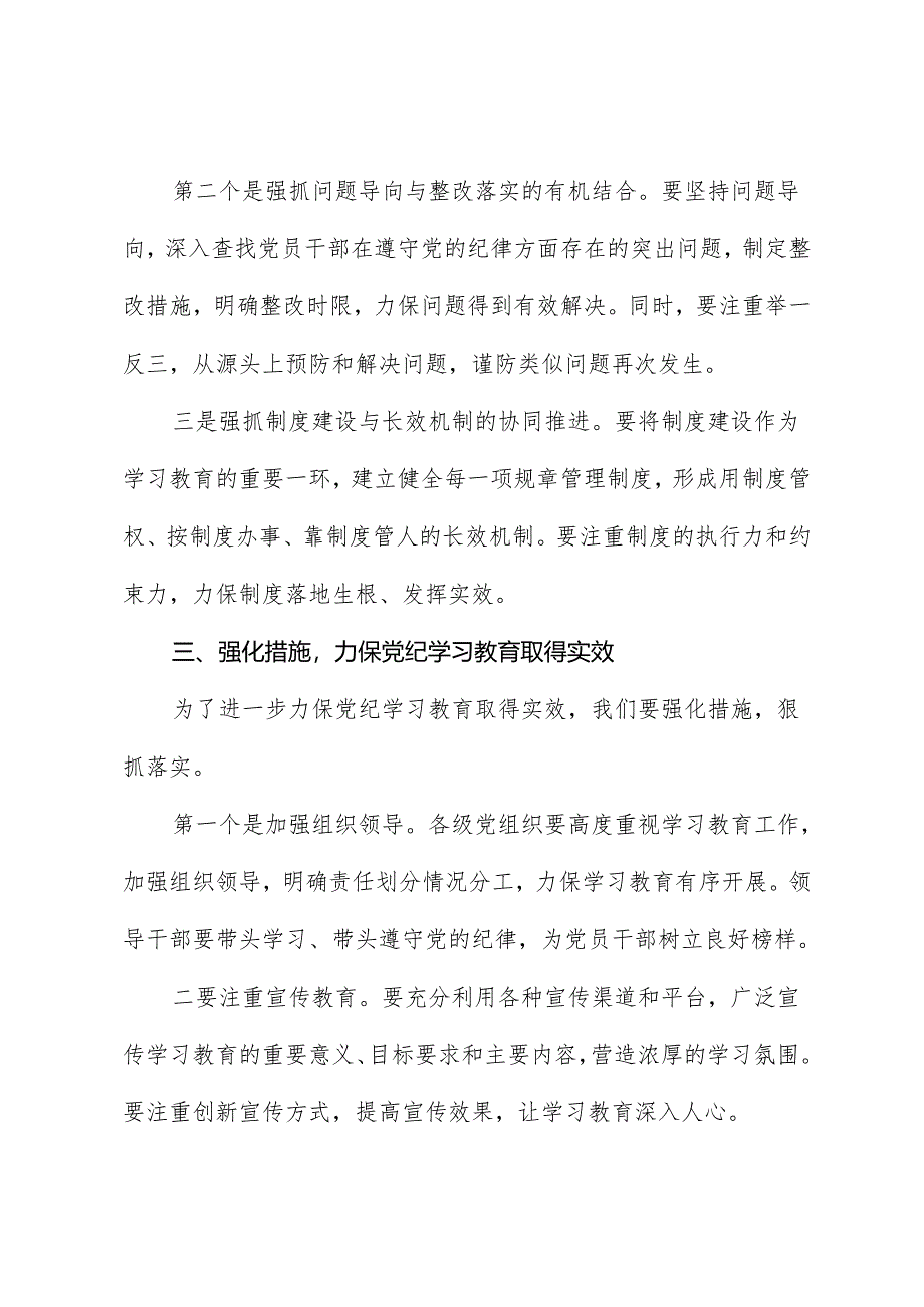 党纪学习教育∣领导讲话：在全市党纪学习教育动员部署会上的讲话.docx_第3页