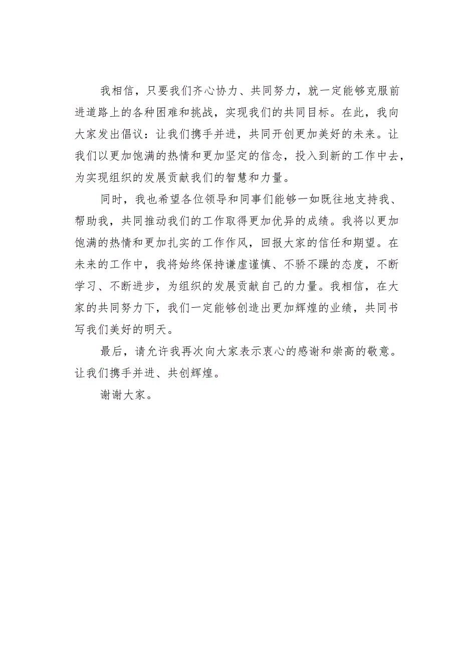 某某中层干部任职表态发言.docx_第3页