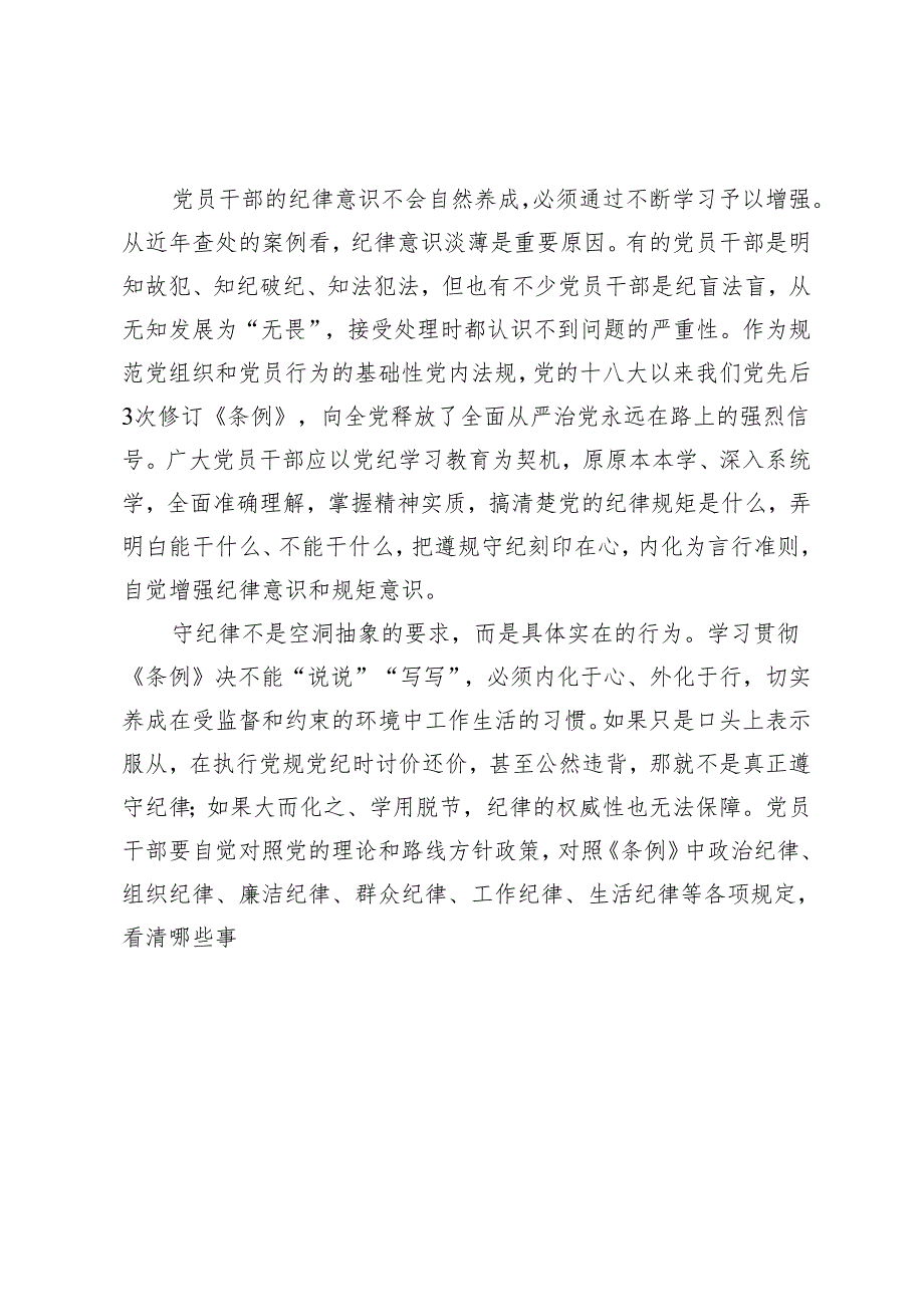 4篇 2024年党纪学习教育培训班发言稿党纪学习教育第一次交流研讨发言.docx_第2页